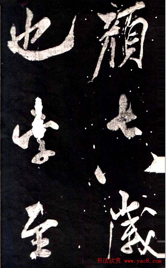 米芾行书鉴赏《学书帖》