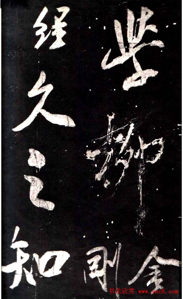 米芾行书鉴赏《学书帖》