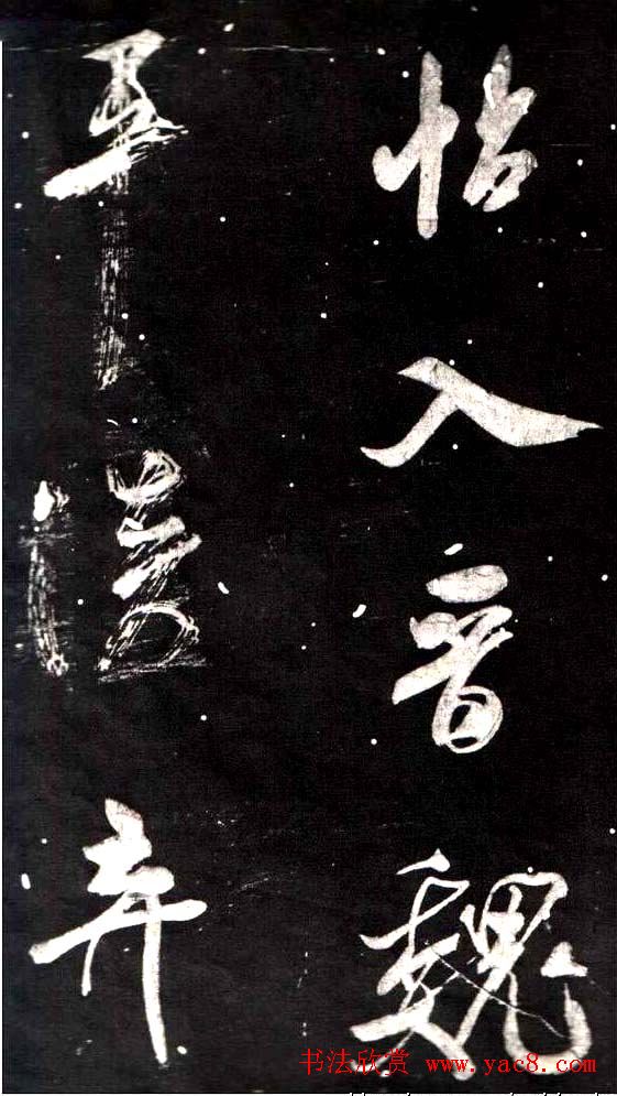 米芾行书鉴赏《学书帖》