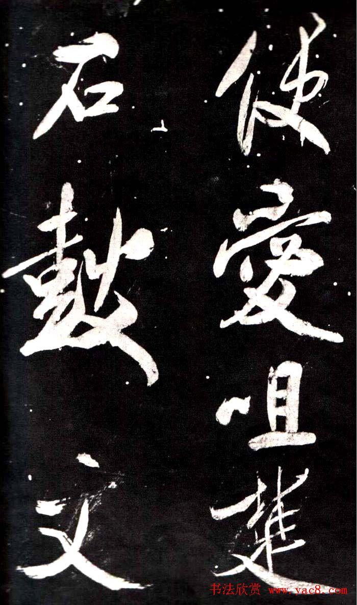 米芾行书鉴赏《学书帖》