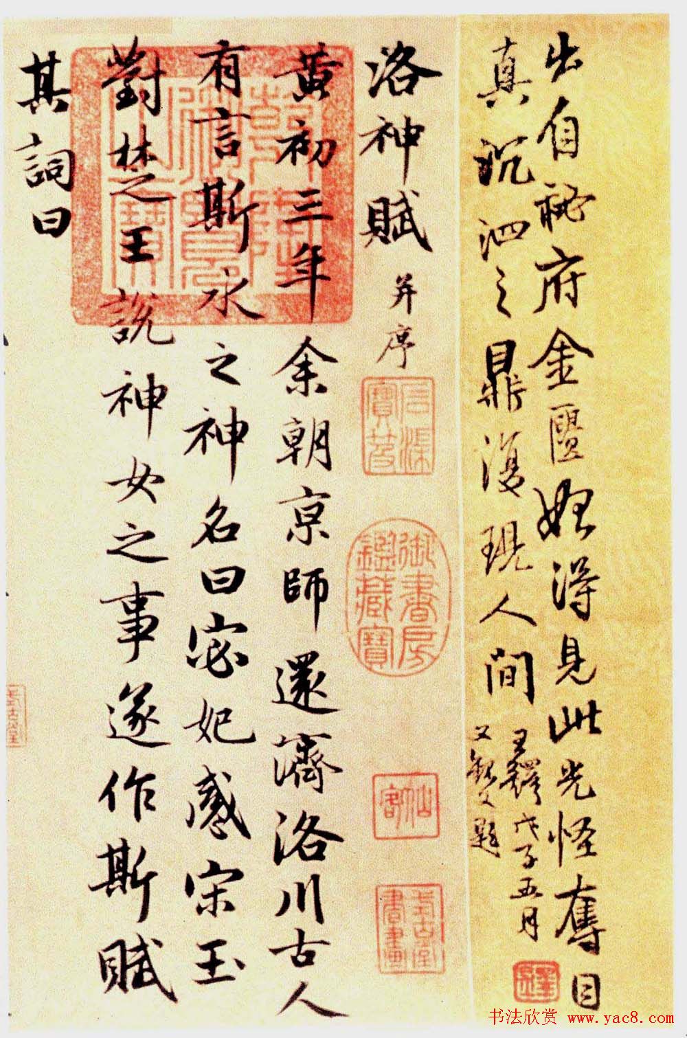 赵孟頫书法长卷《洛神赋》大图