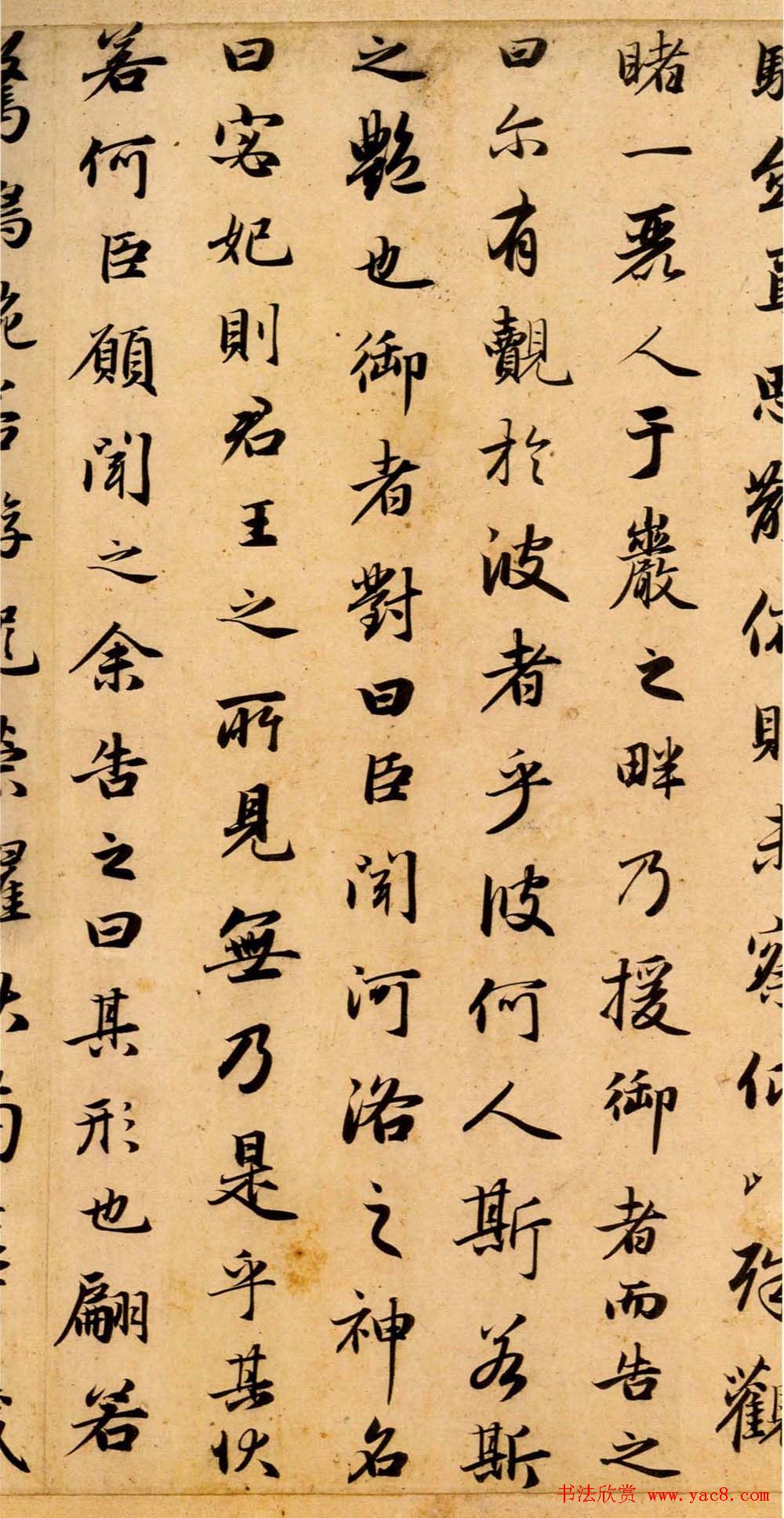 赵孟頫行书书法欣赏《洛神赋》