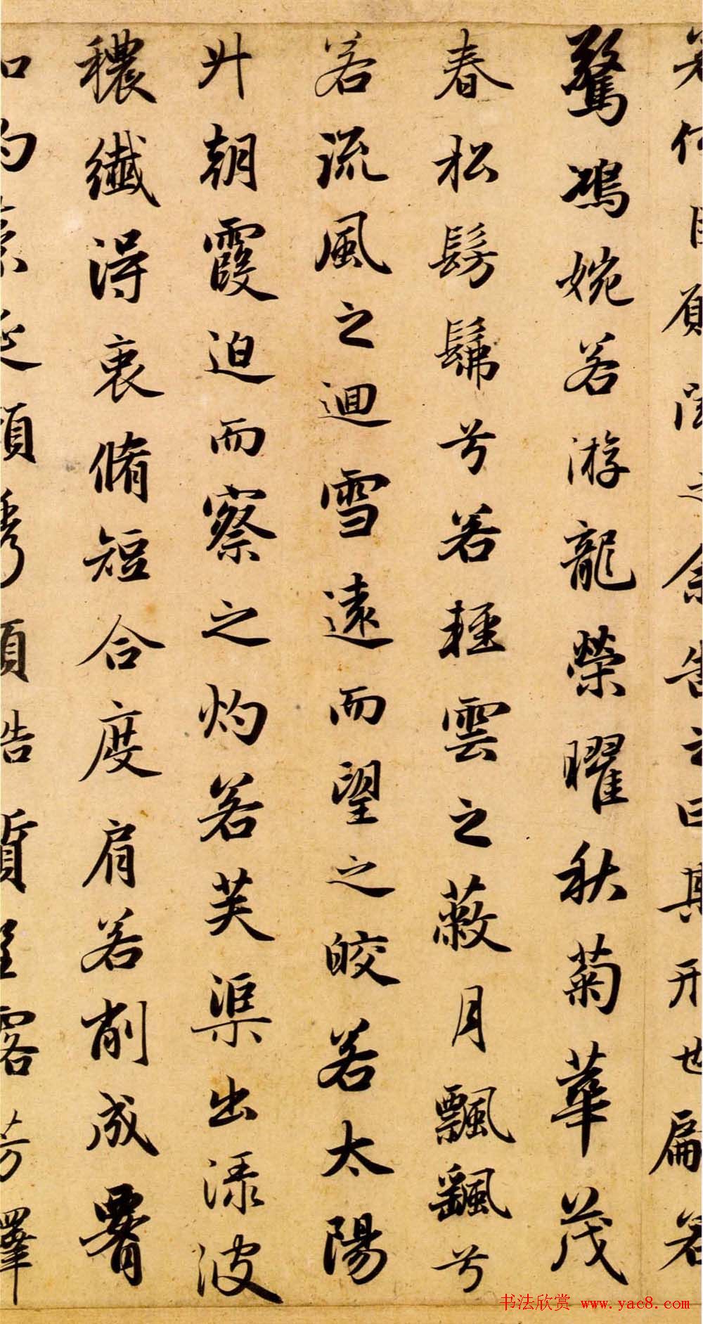 赵孟頫行书书法欣赏《洛神赋》