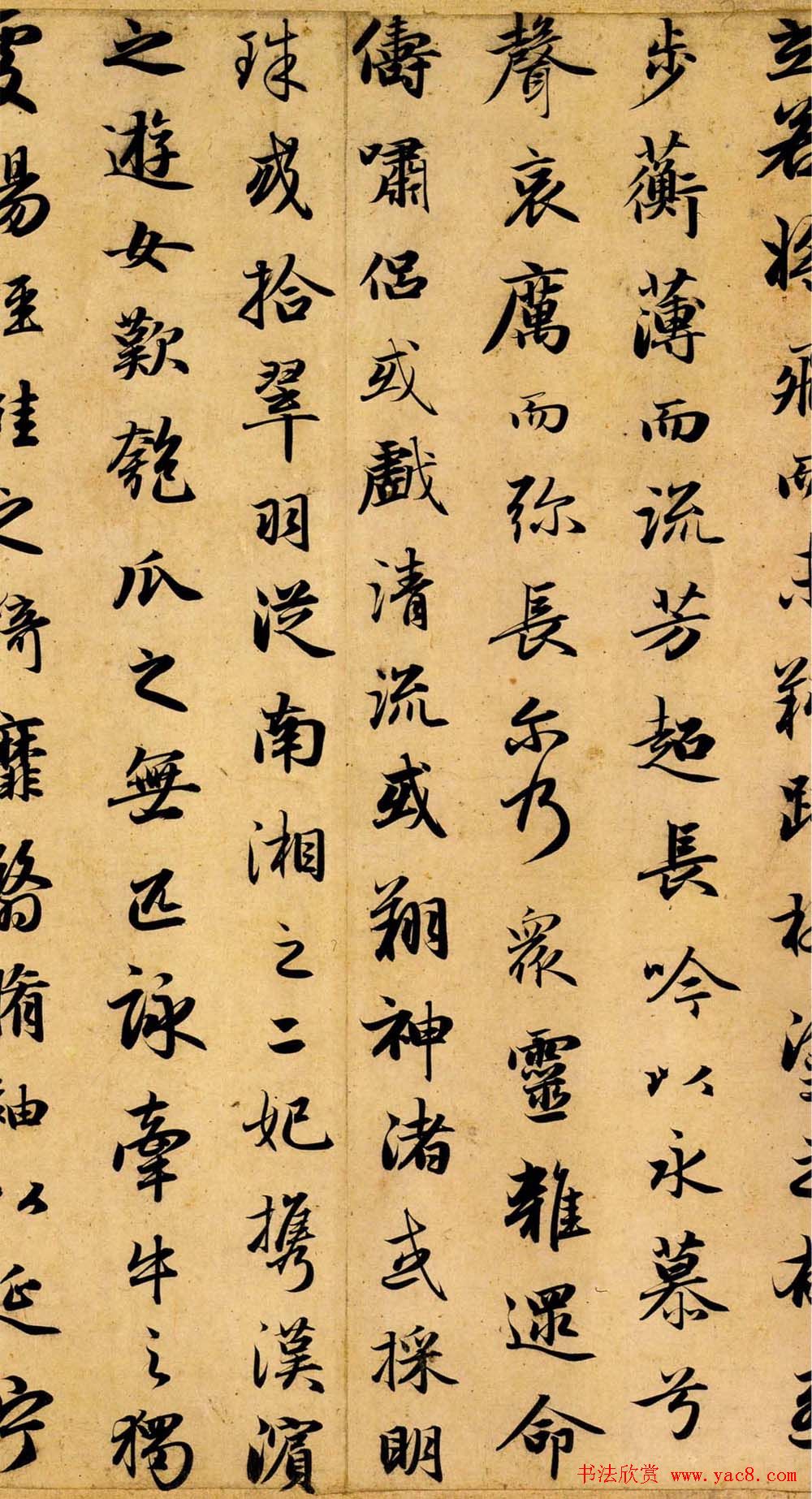 赵孟頫行书书法欣赏《洛神赋》