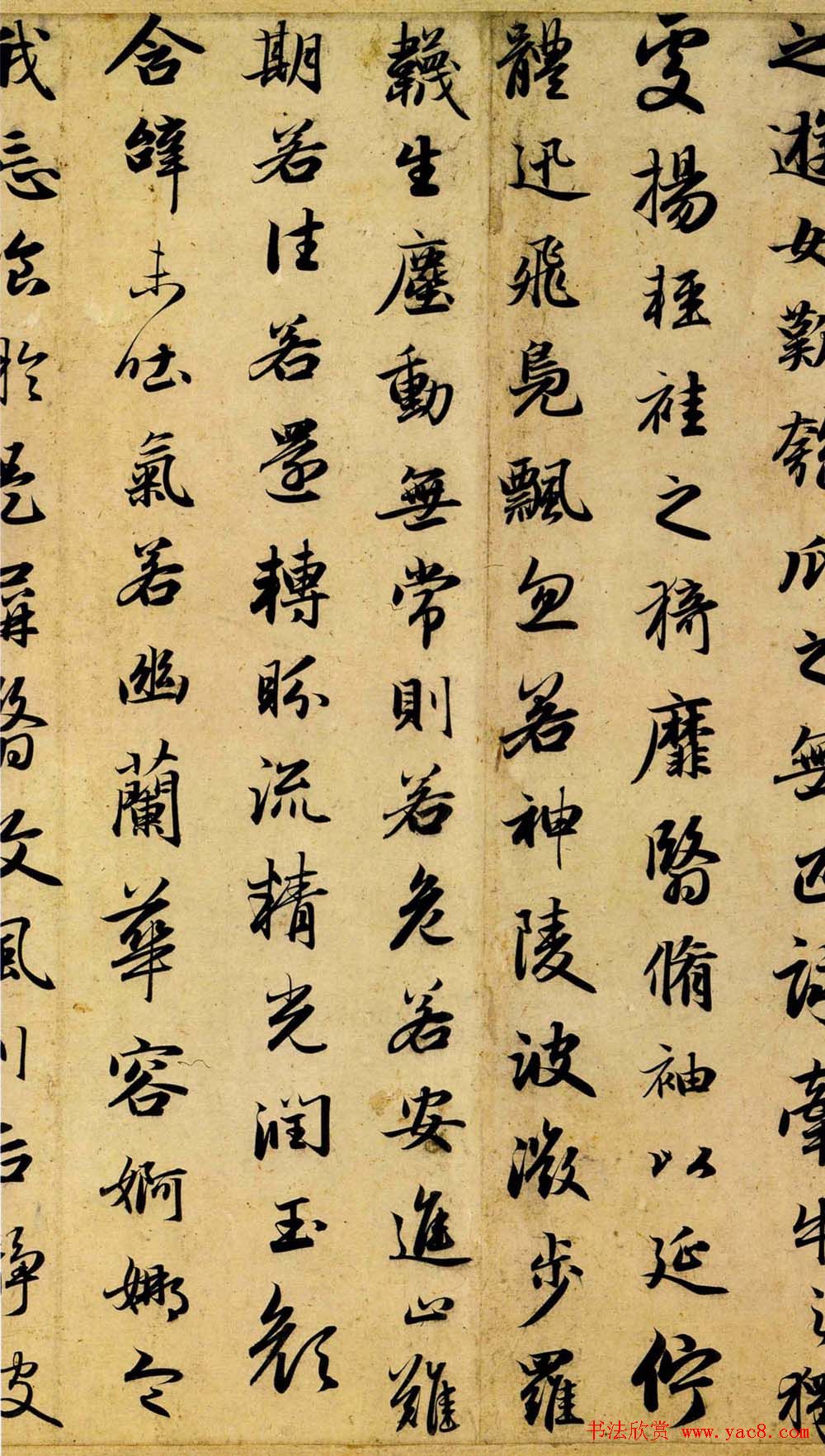 赵孟頫行书书法欣赏《洛神赋》