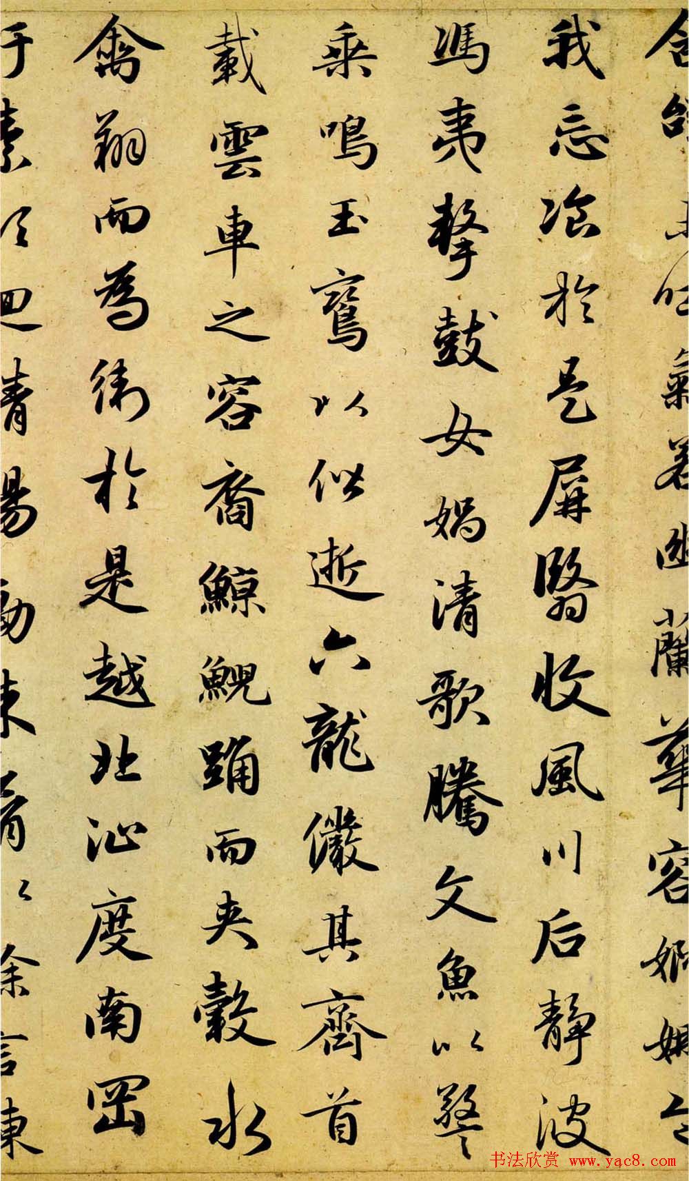 赵孟頫行书书法欣赏《洛神赋》