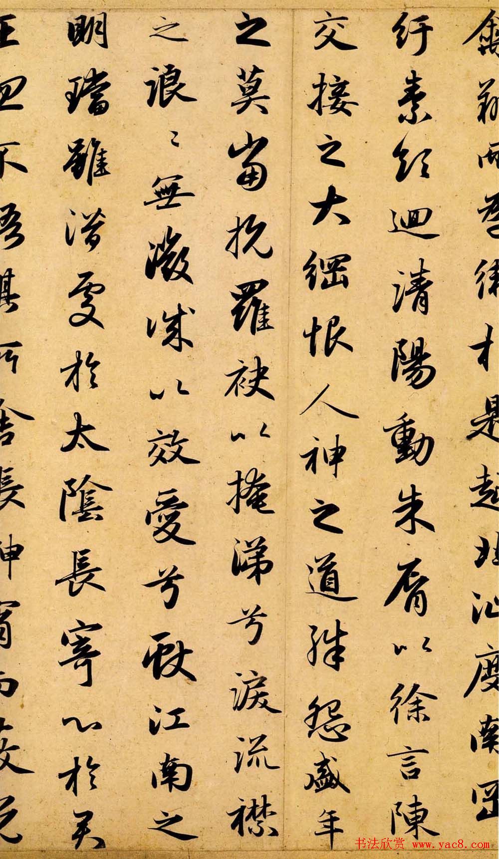 赵孟頫行书书法欣赏《洛神赋》