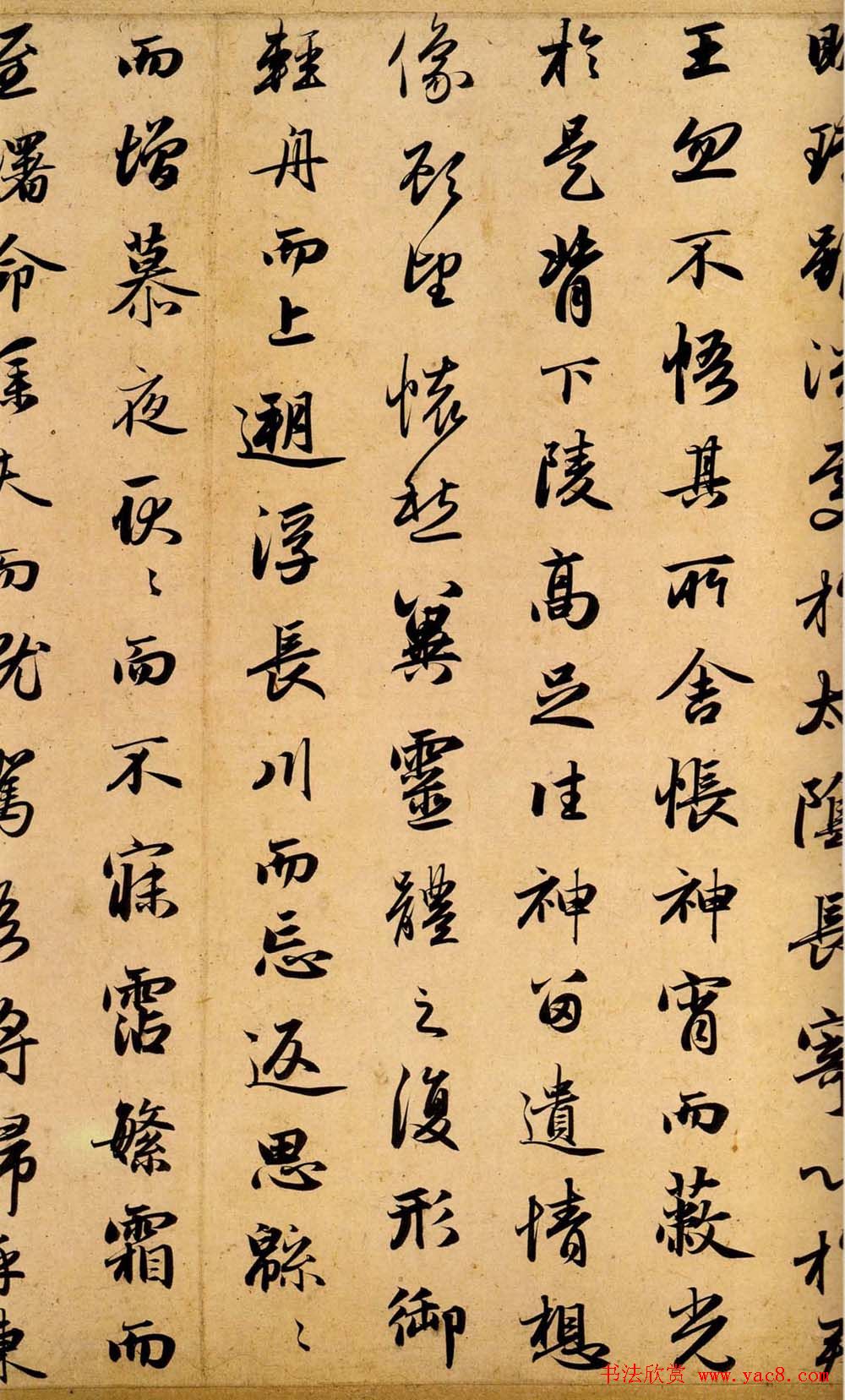 赵孟頫行书书法欣赏《洛神赋》