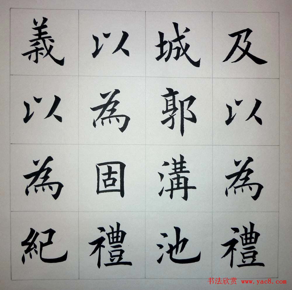 魏国平楷书欣赏《艺林集粹》