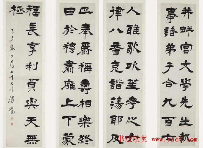 清代杨岘隸書作品欣賞