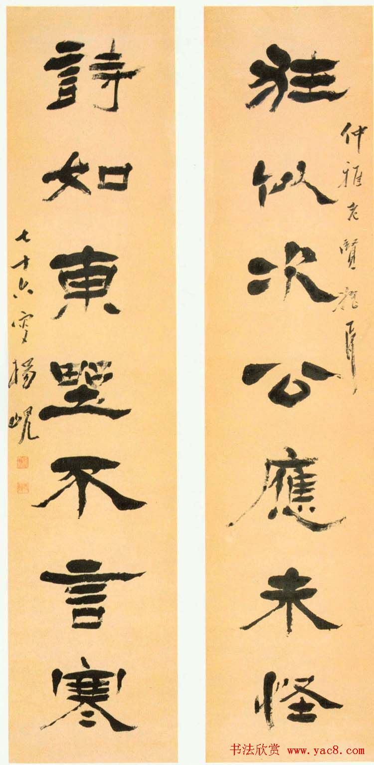 清代杨岘隸書作品欣賞