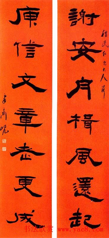 清代杨岘隸書作品欣賞