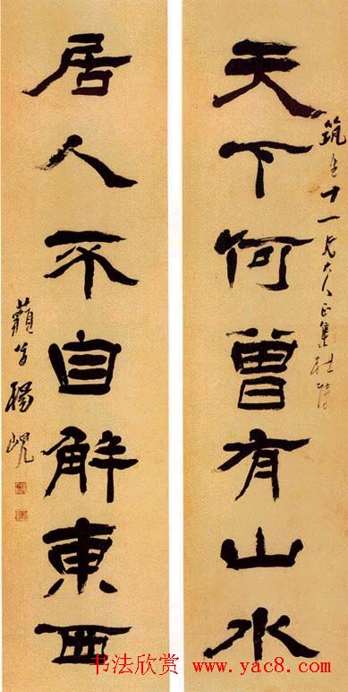 清代杨岘隸書作品欣賞
