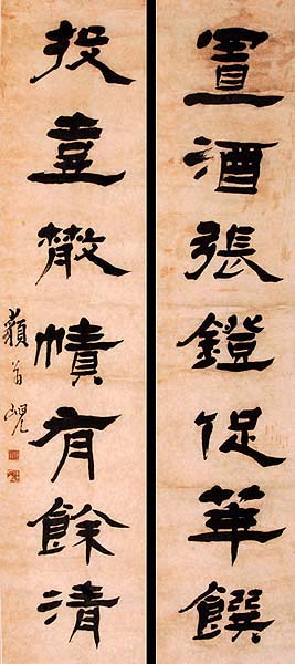 清代杨岘隸書作品欣賞 清代杨岘隸書作品欣賞