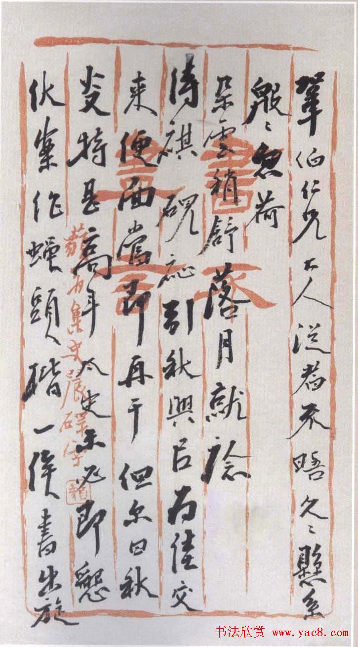 杨岘书法信札手迹欣赏