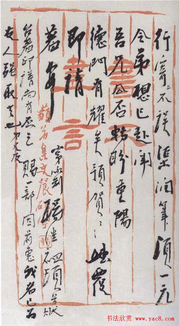 杨岘书法信札手迹欣赏