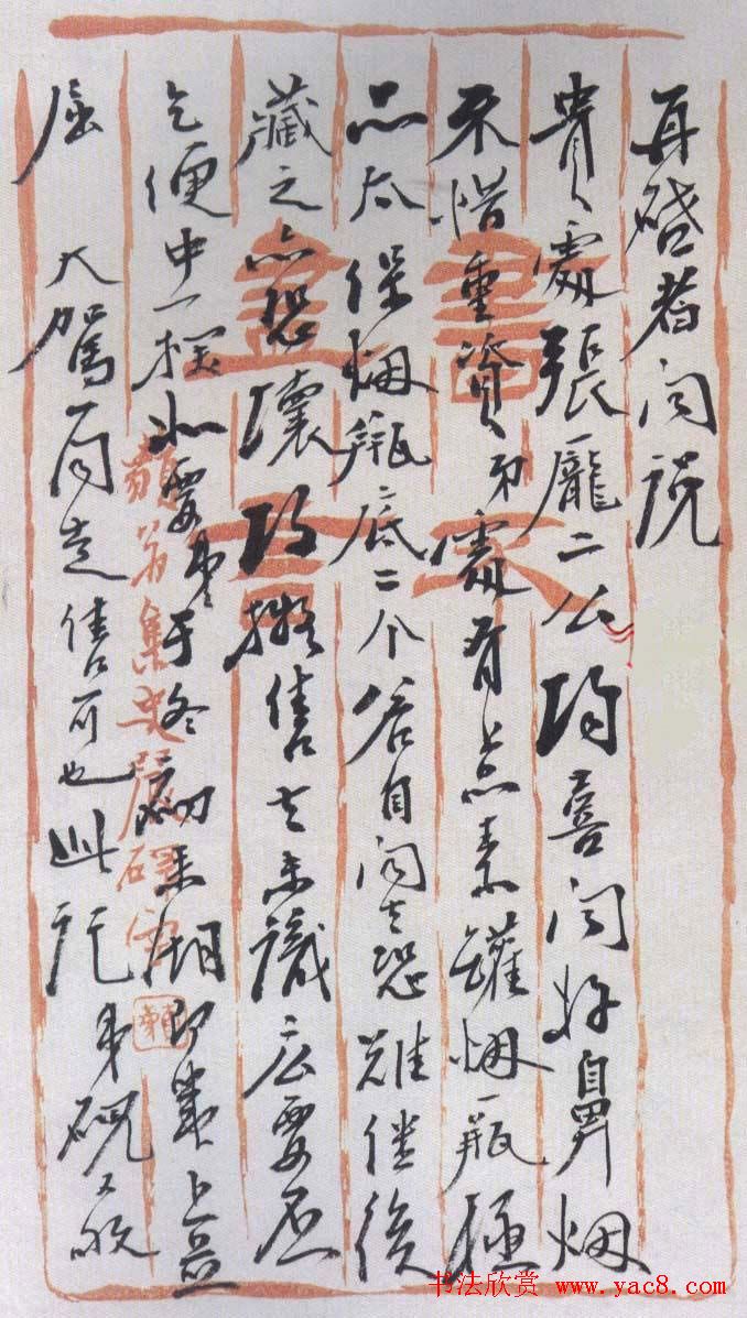 杨岘书法信札手迹欣赏