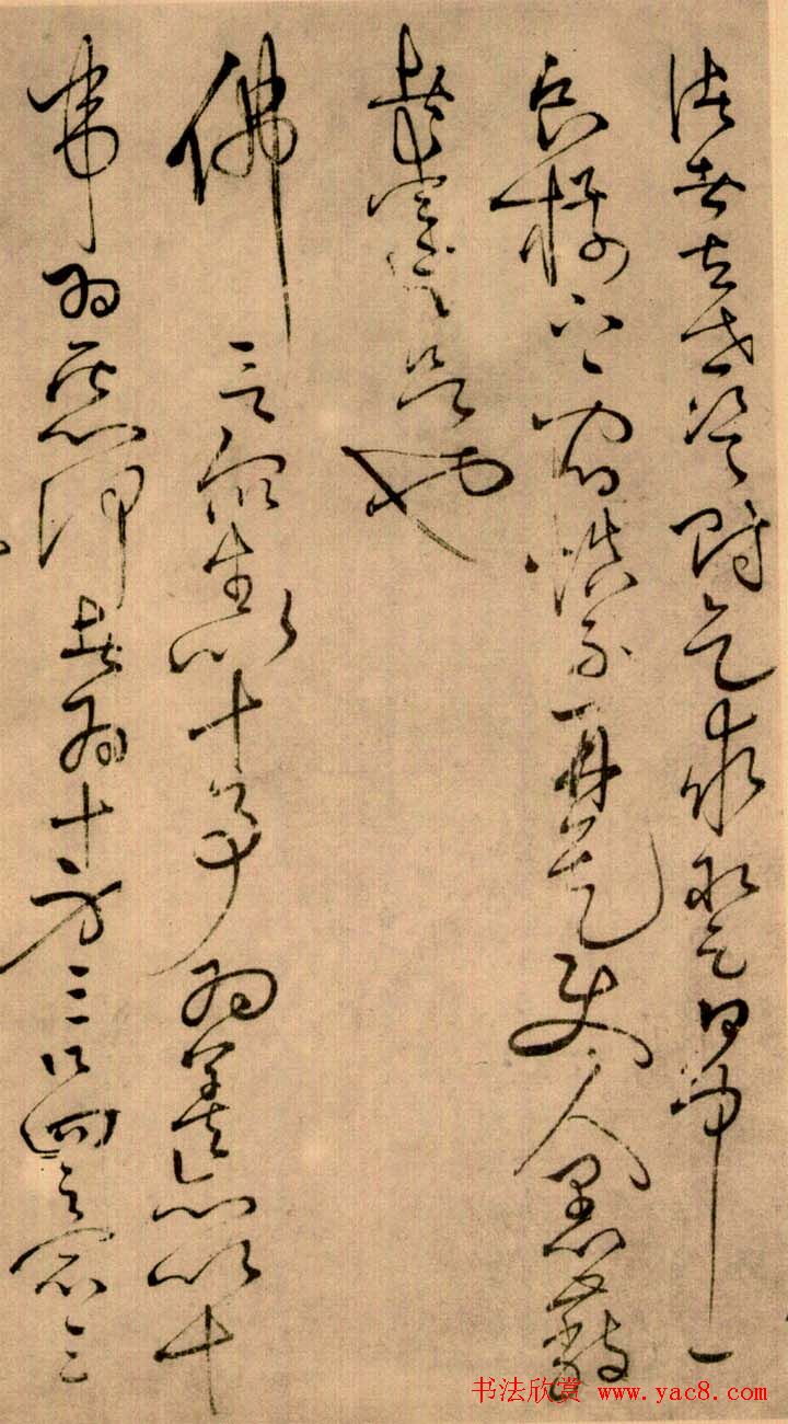 怀素草书欣赏《四十二章经》真迹 怀素草书欣赏《四十二章经》真迹