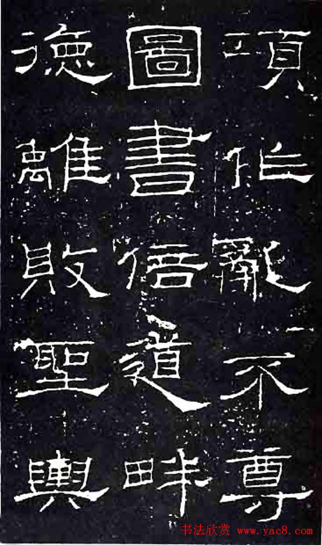 隶书楷模《礼器碑》汉隶第一