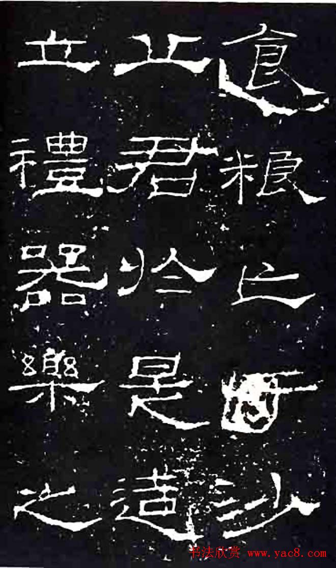 隶书楷模《礼器碑》汉隶第一