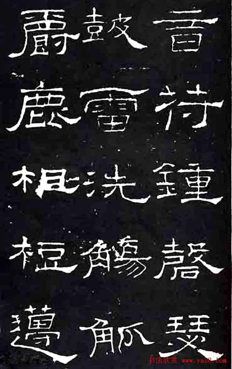 隶书楷模《礼器碑》汉隶第一