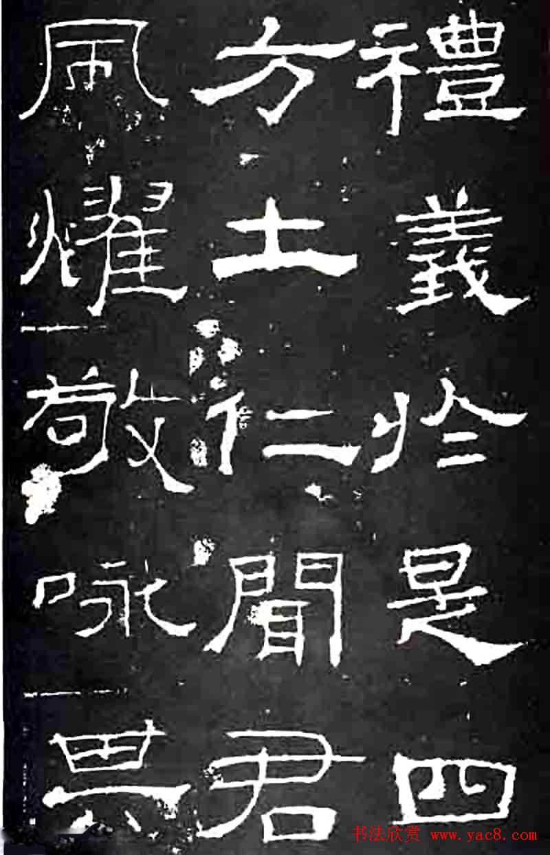 隶书楷模《礼器碑》汉隶第一