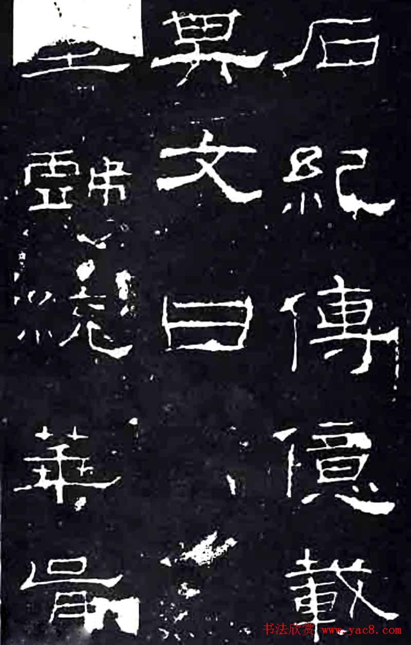 隶书楷模《礼器碑》汉隶第一