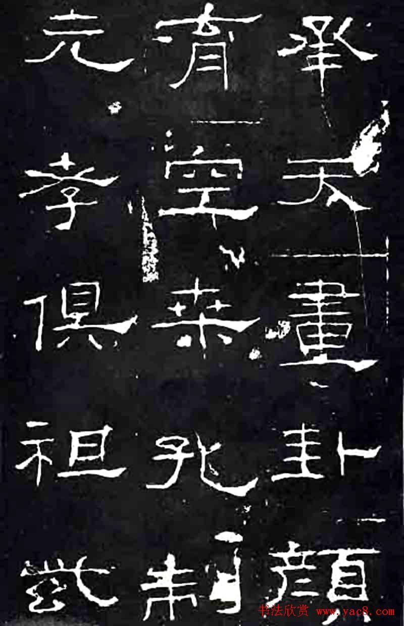 隶书楷模《礼器碑》汉隶第一