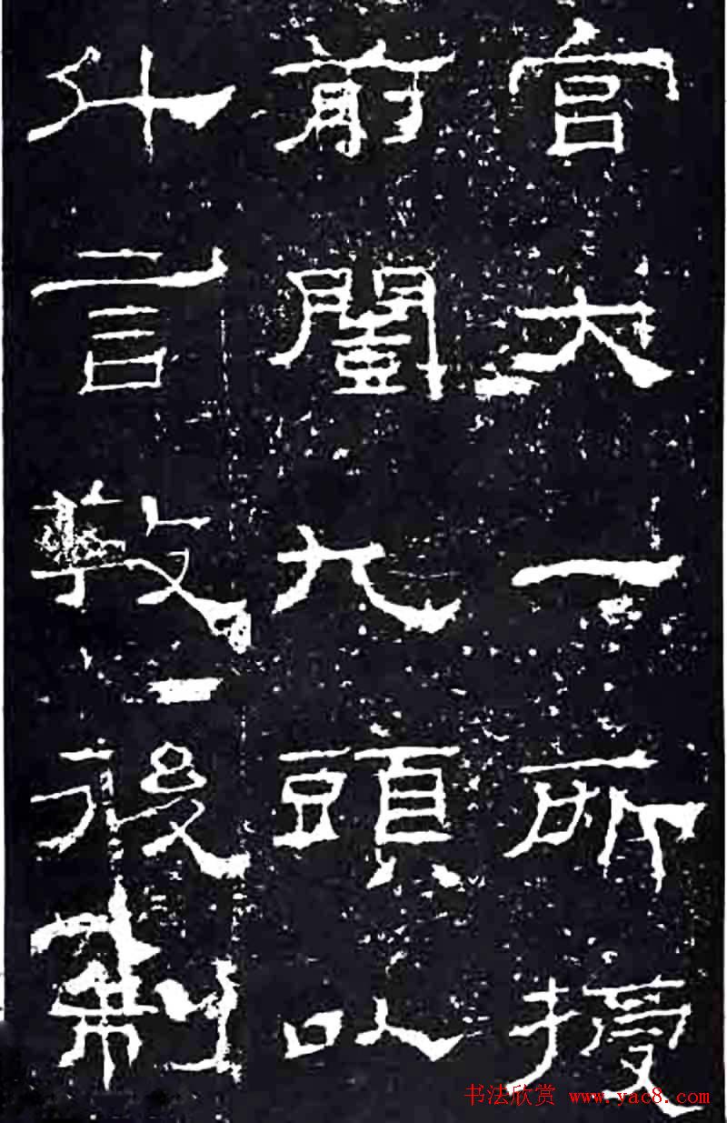 隶书楷模《礼器碑》汉隶第一