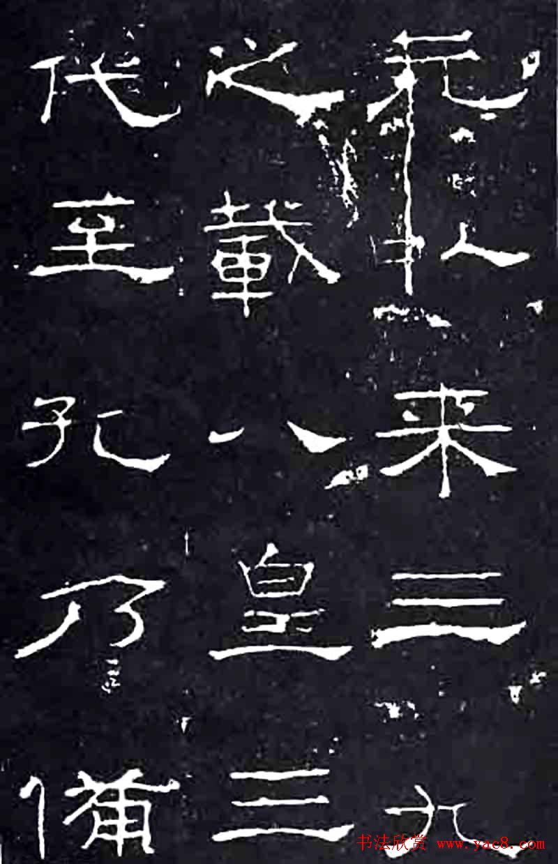 隶书楷模《礼器碑》汉隶第一