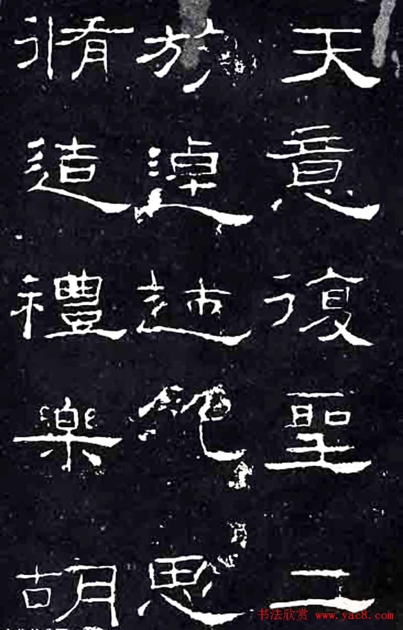 隶书楷模《礼器碑》汉隶第一