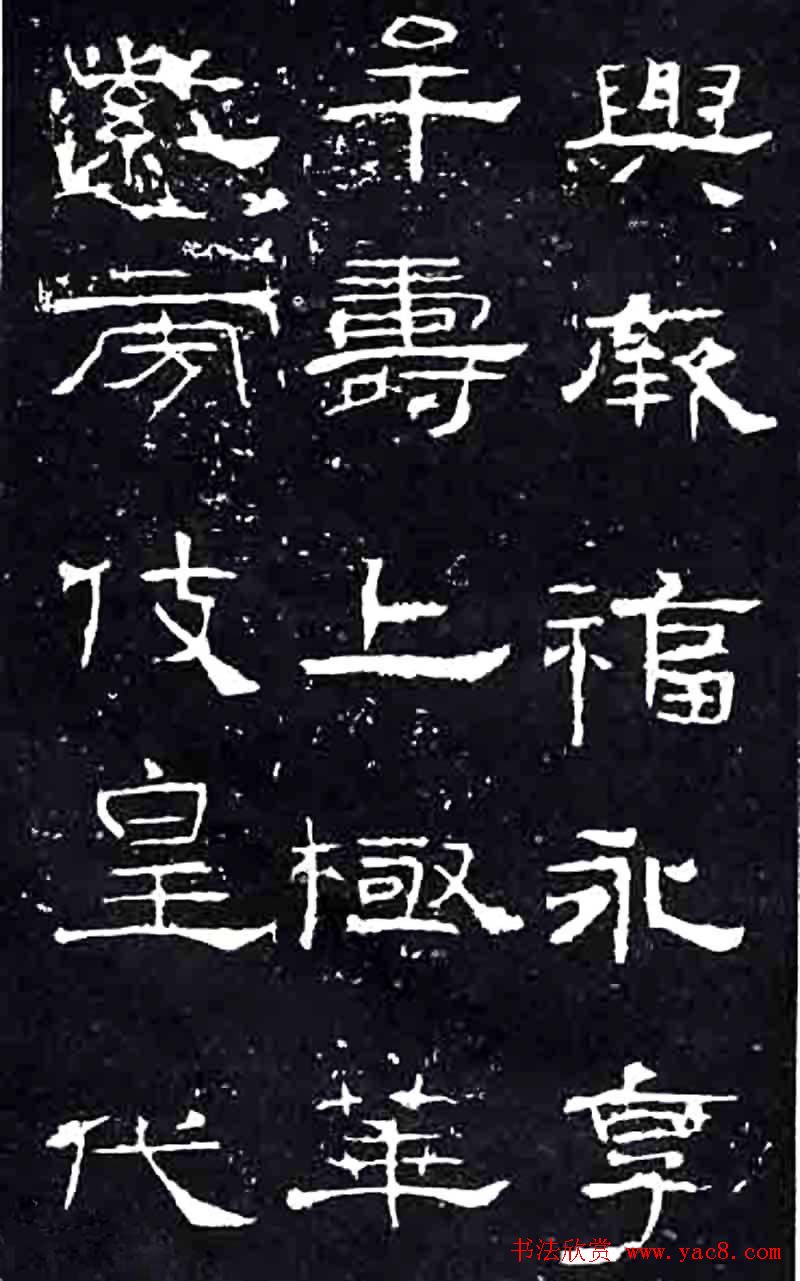 隶书楷模《礼器碑》汉隶第一