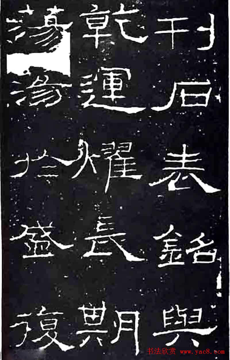 隶书楷模《礼器碑》汉隶第一