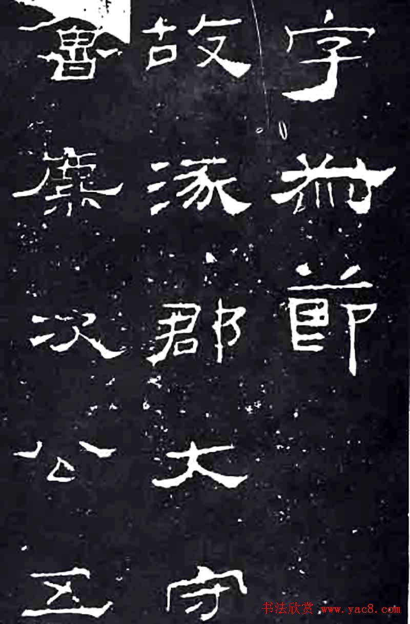 隶书楷模《礼器碑》汉隶第一