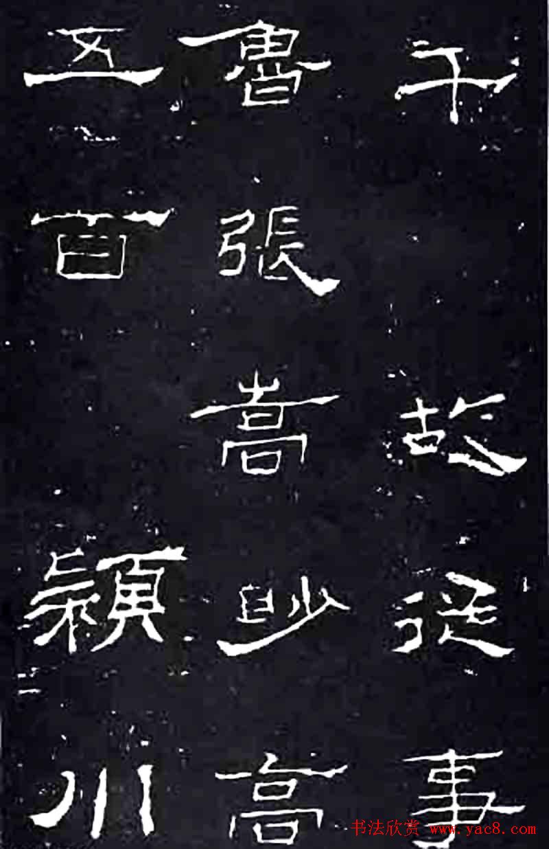 隶书楷模《礼器碑》汉隶第一