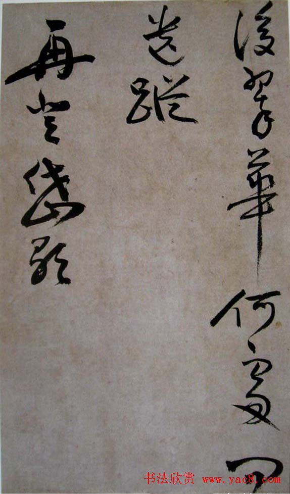 石门居士书法《明蒋美若字册》