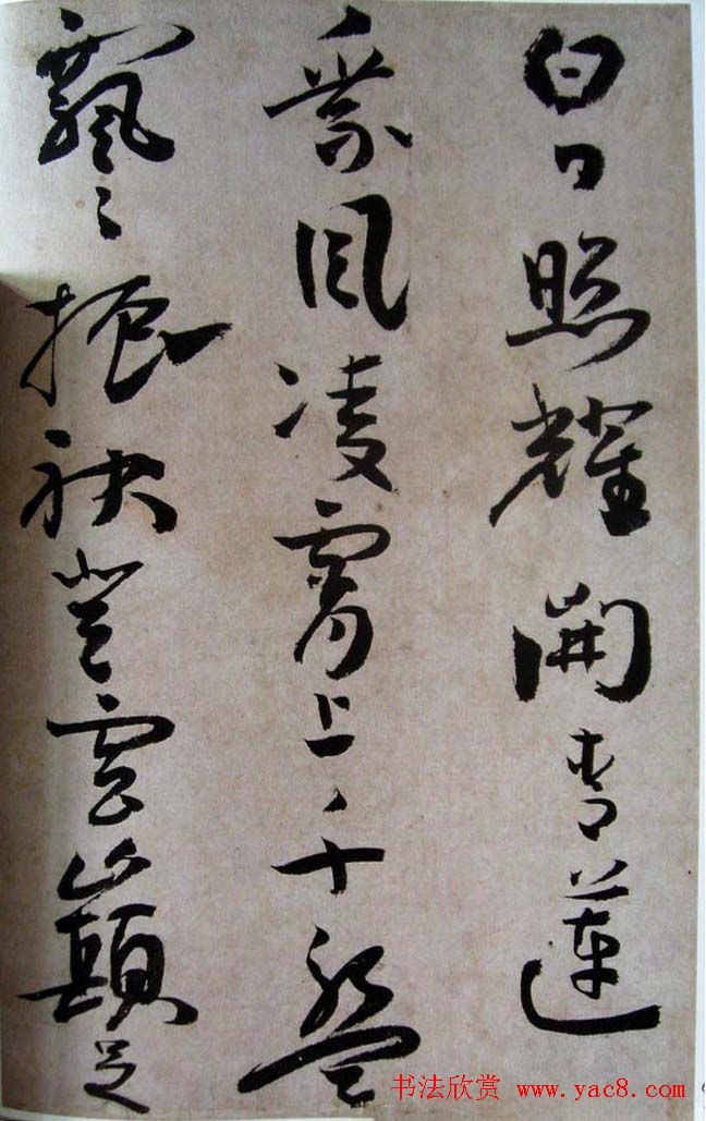 石门居士书法《明蒋美若字册》