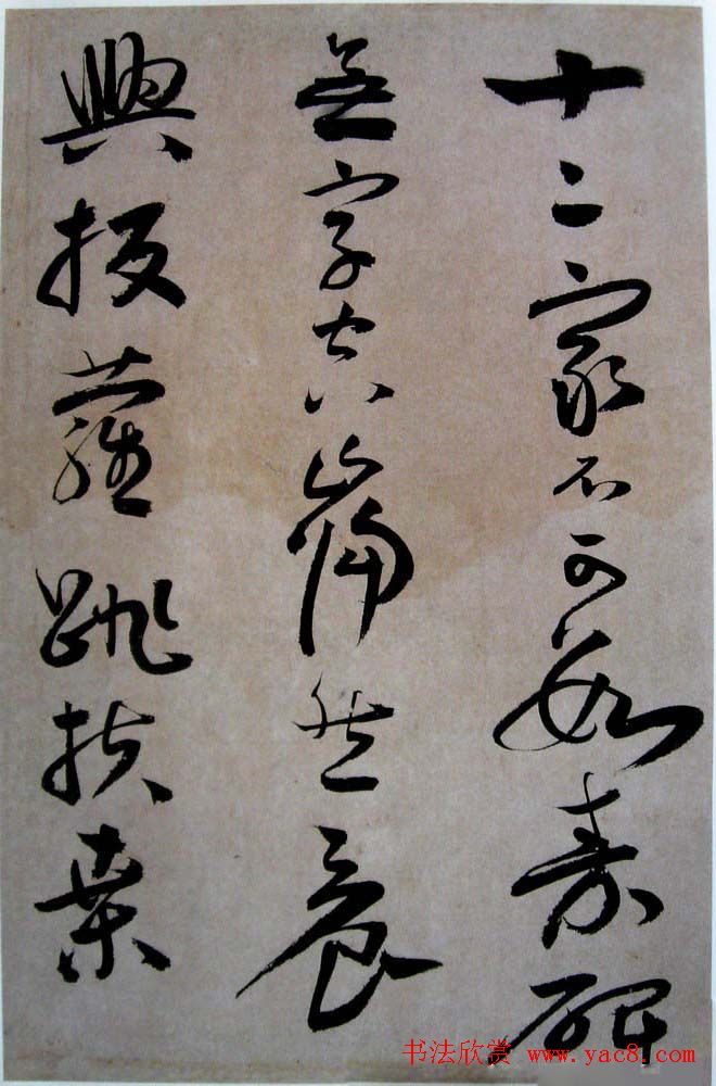 石门居士书法《明蒋美若字册》