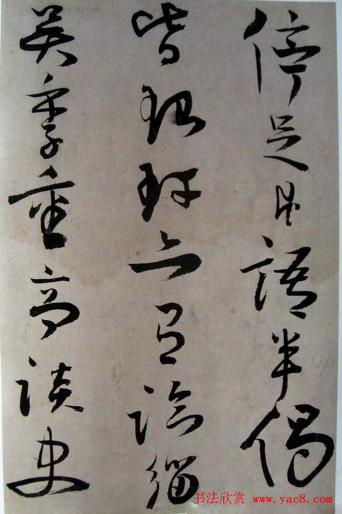 石门居士书法《明蒋美若字册》