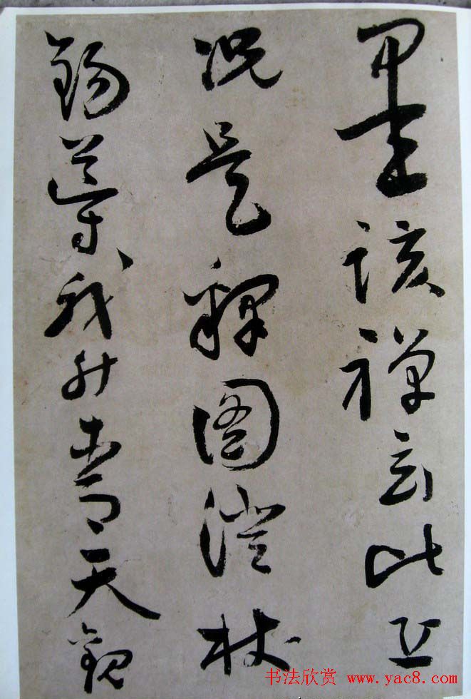 石门居士书法《明蒋美若字册》