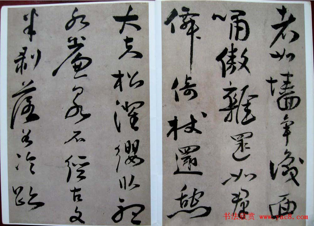 石门居士书法《明蒋美若字册》