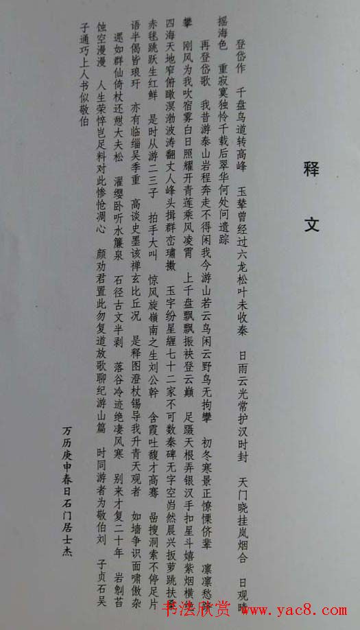 石门居士书法《明蒋美若字册》