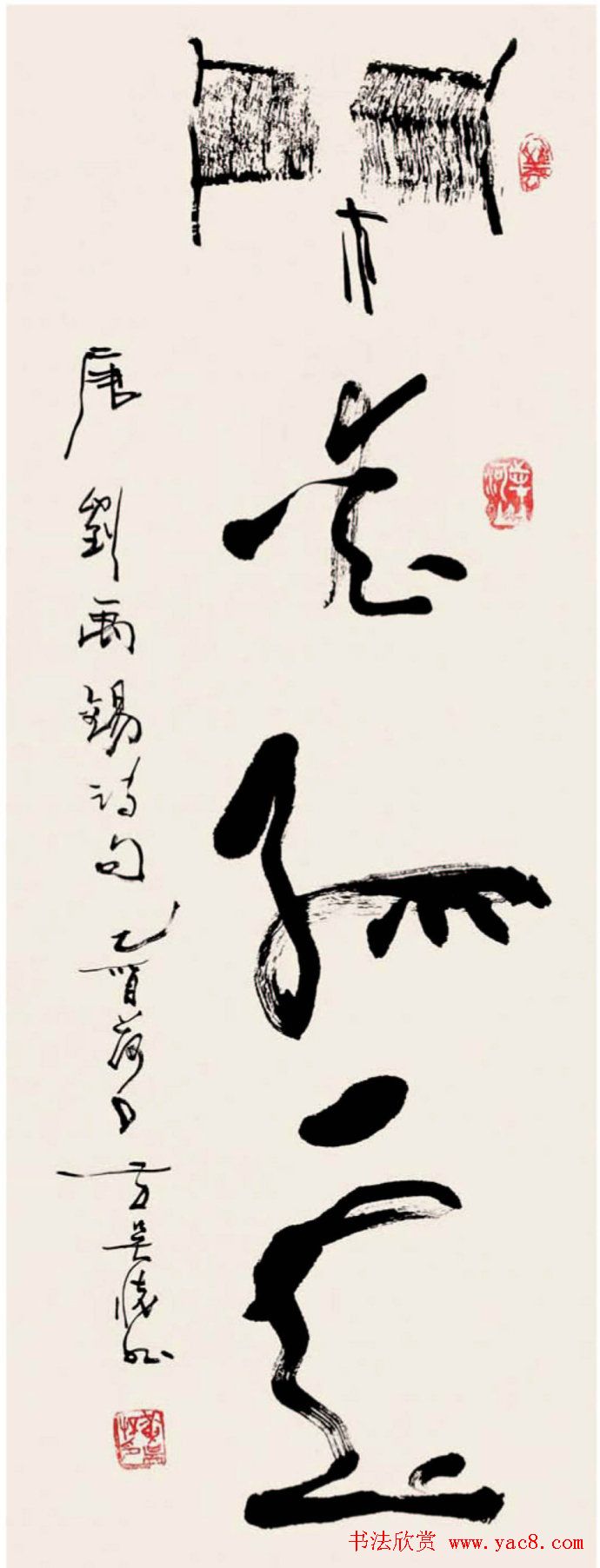 黄吴怀行草书法作品