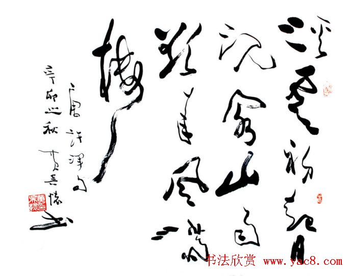 黄吴怀行草书法作品