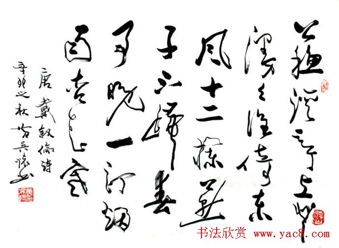 黄吴怀行草书法作品