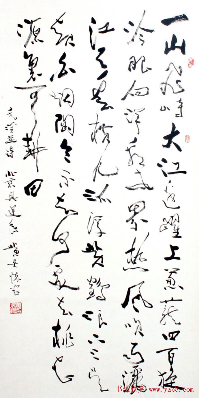 黄吴怀行草书法作品