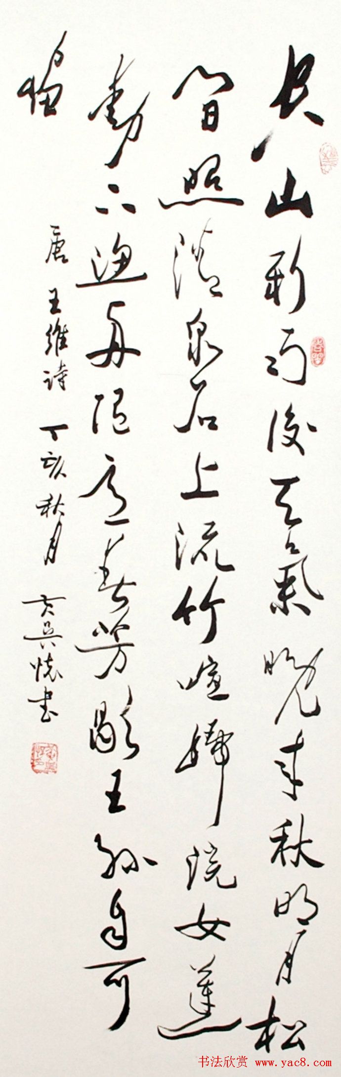 黄吴怀行草书法作品