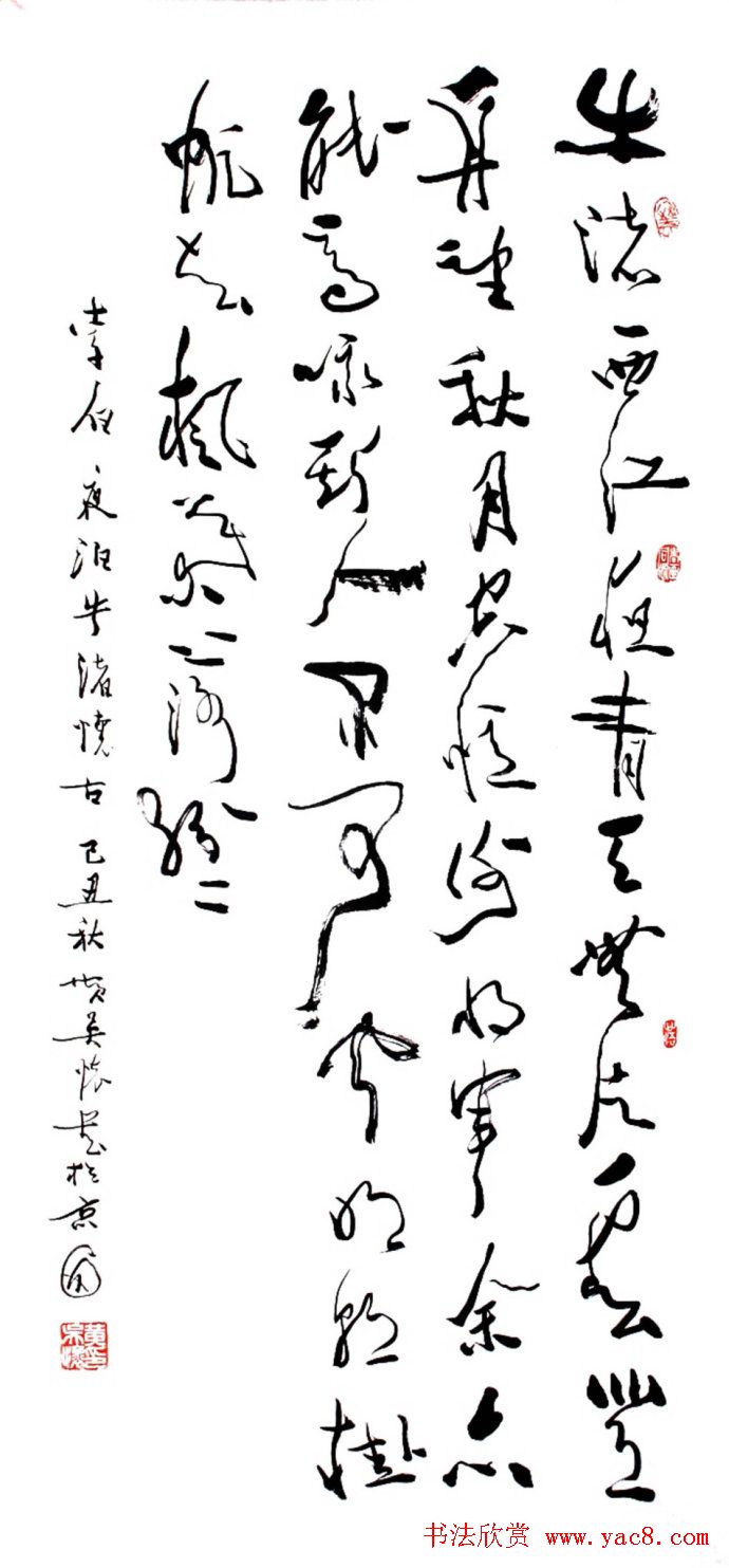 黄吴怀行草书法作品