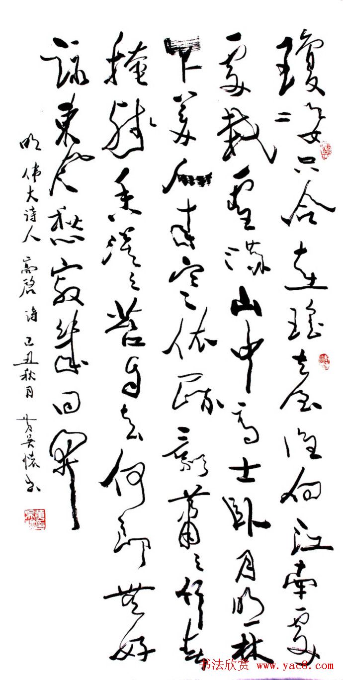 黄吴怀行草书法作品