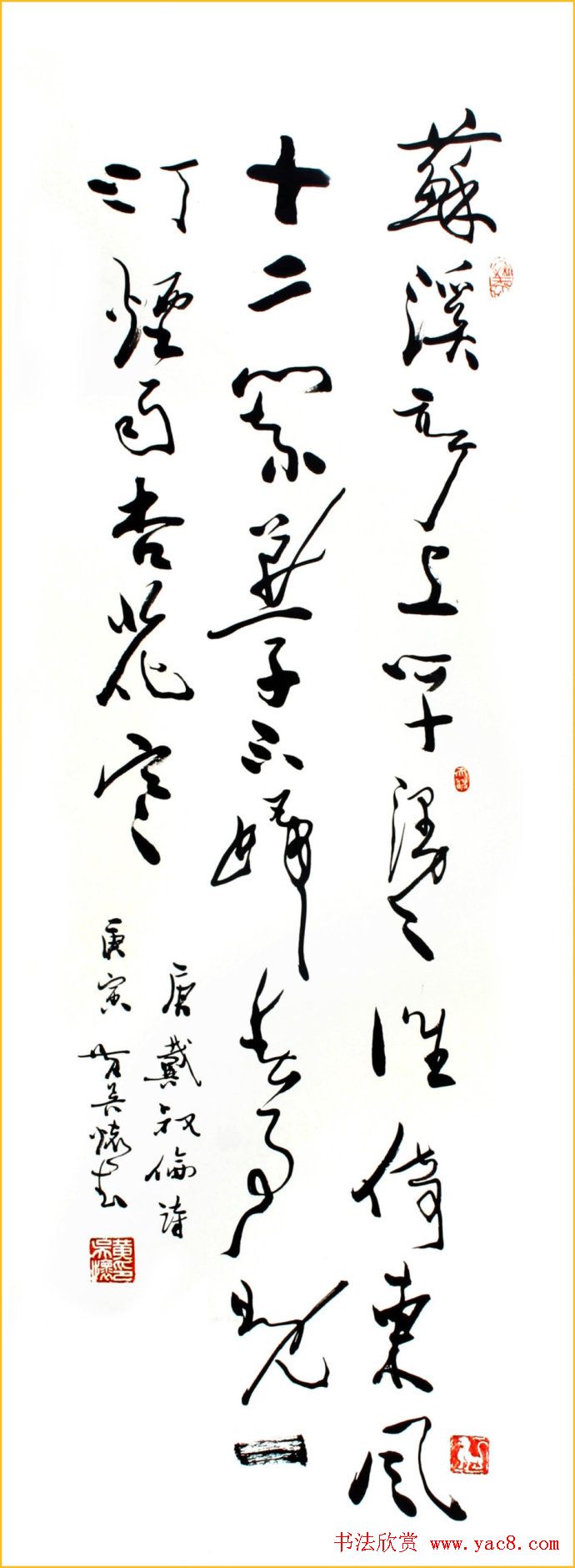 黄吴怀行草书法作品